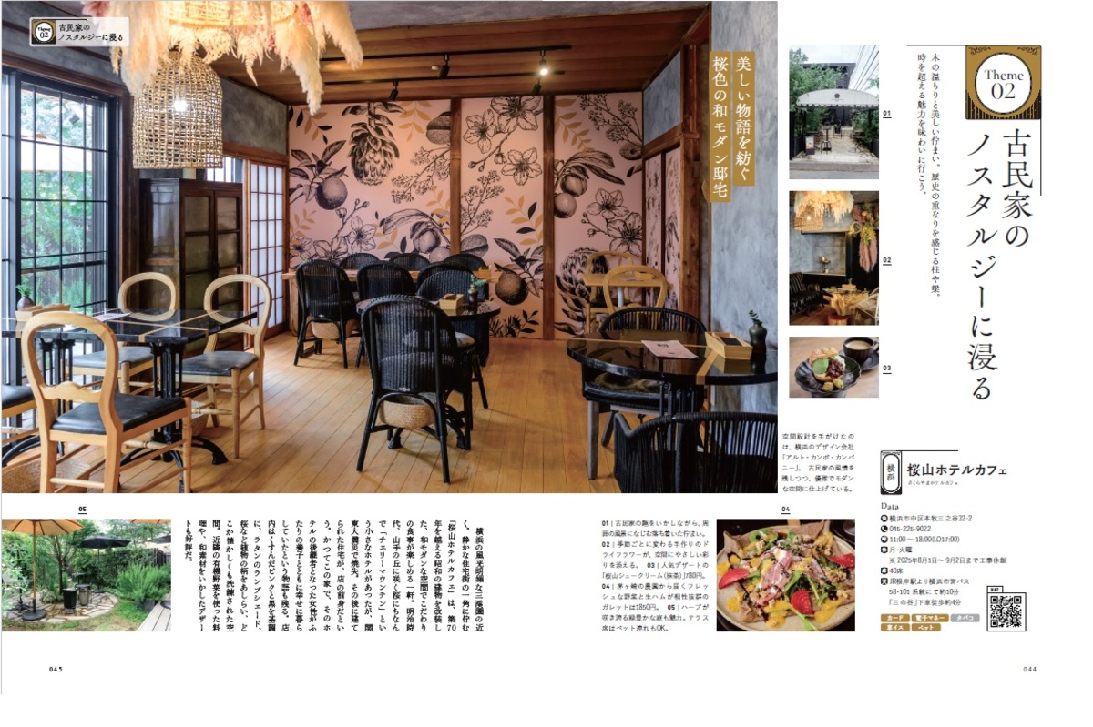 『絵になる店 横浜・鎌倉・湘南』の画像