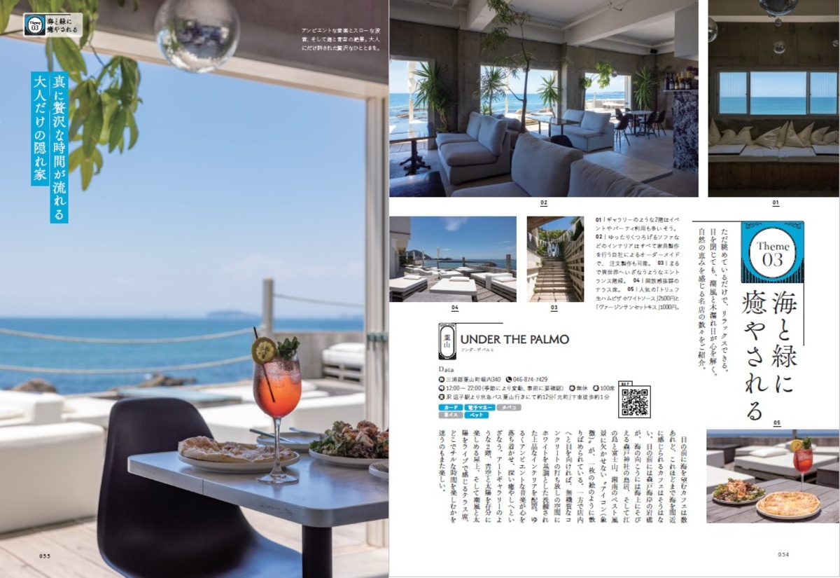 『絵になる店 横浜・鎌倉・湘南』の画像