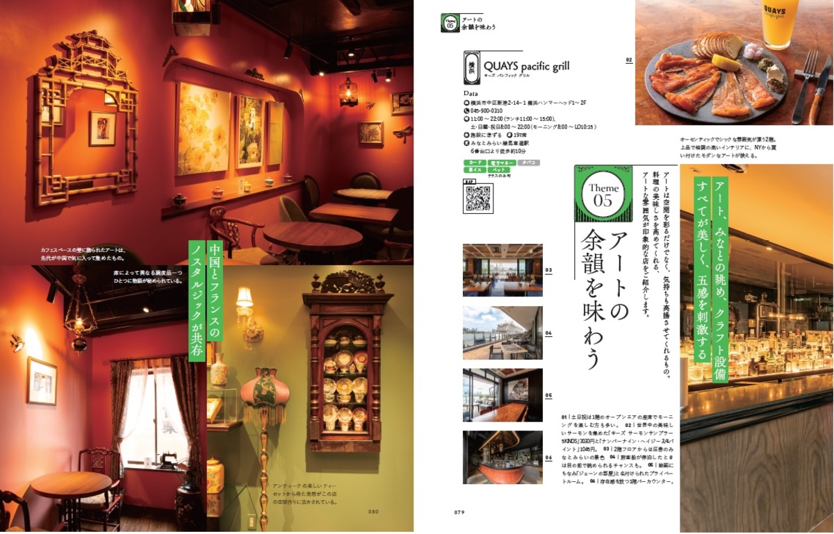 『絵になる店 横浜・鎌倉・湘南』の画像