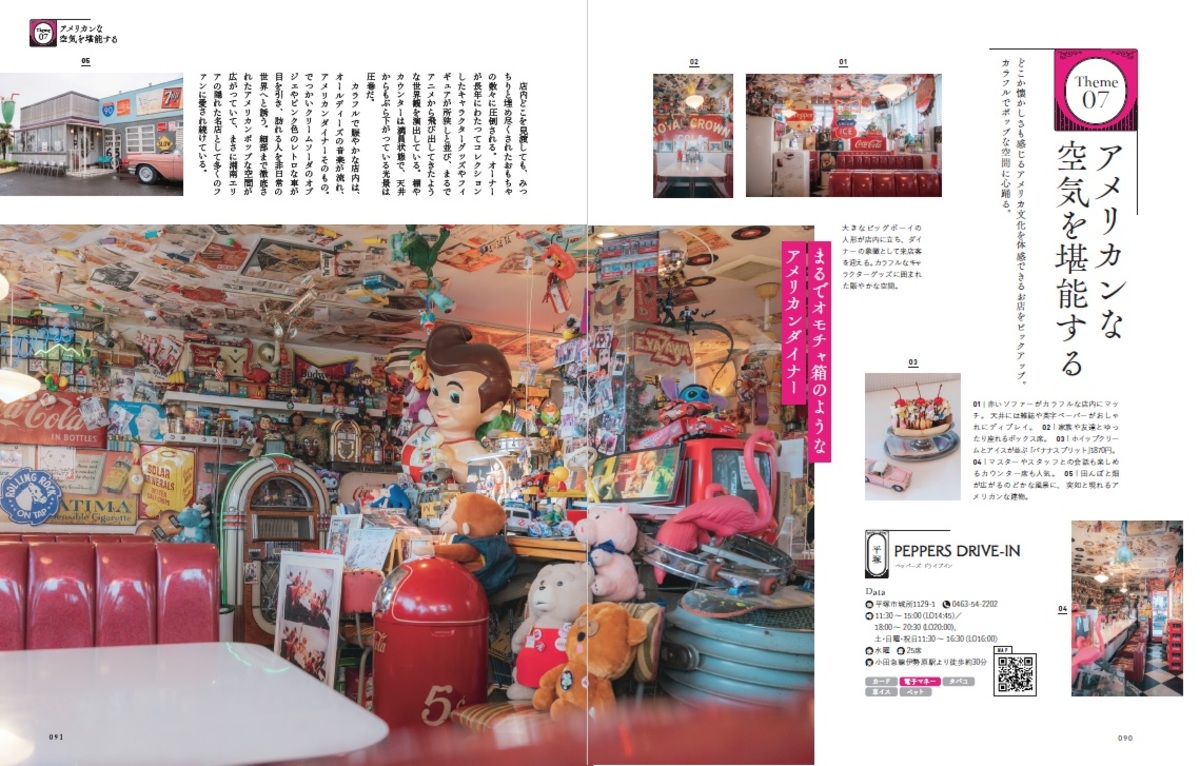 『絵になる店 横浜・鎌倉・湘南』の画像