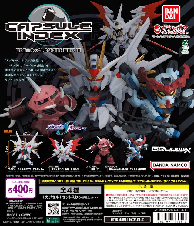 GQuuuuuuXガシャポンフィギュアの画像