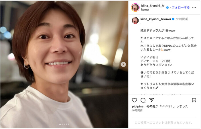 氷川きよし、美しすぎるすっぴん顔が話題に　ツルツルの美肌に「47歳にみえない」「美は内面からやな」