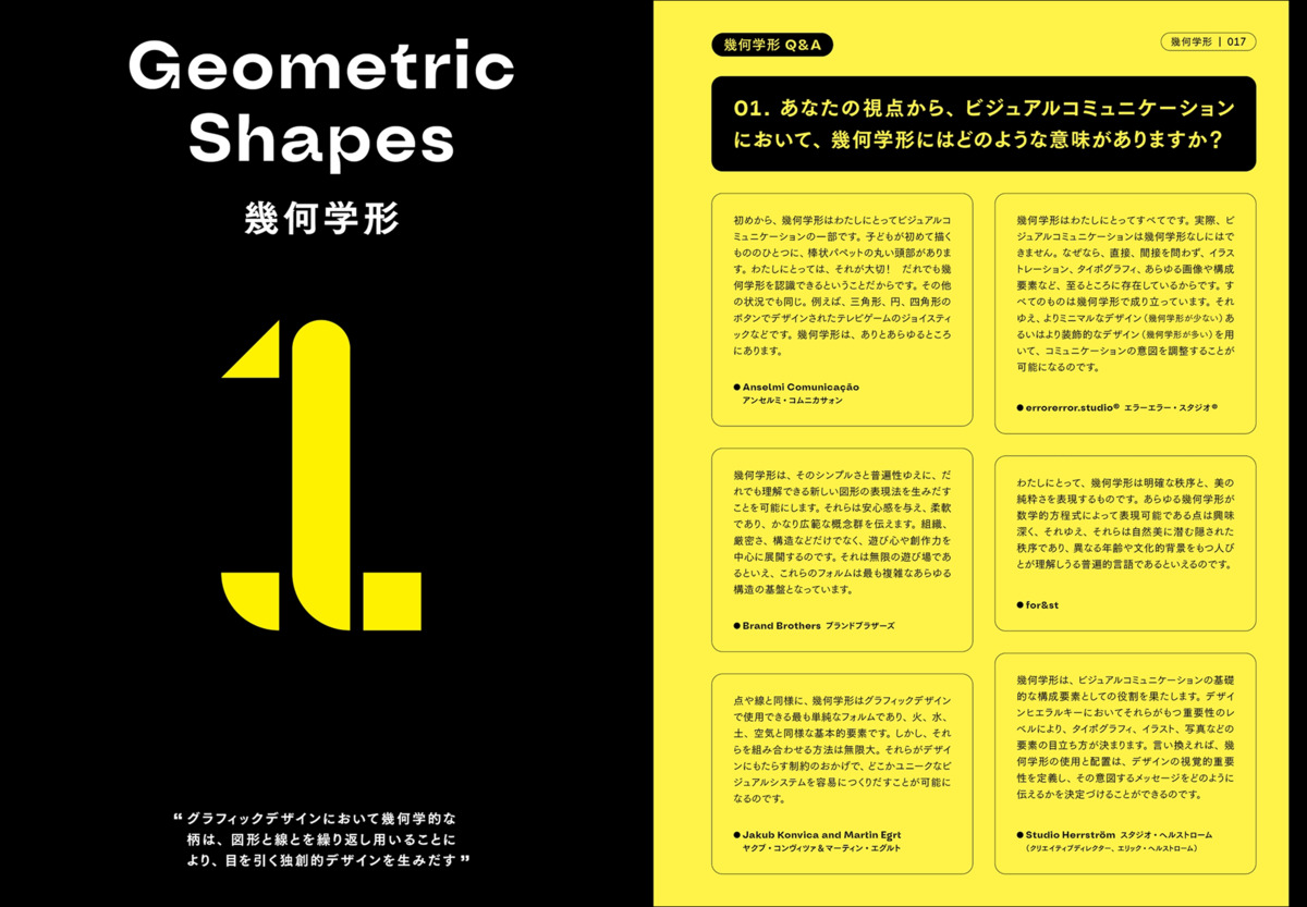 『カタチで魅せるデザイン』の画像