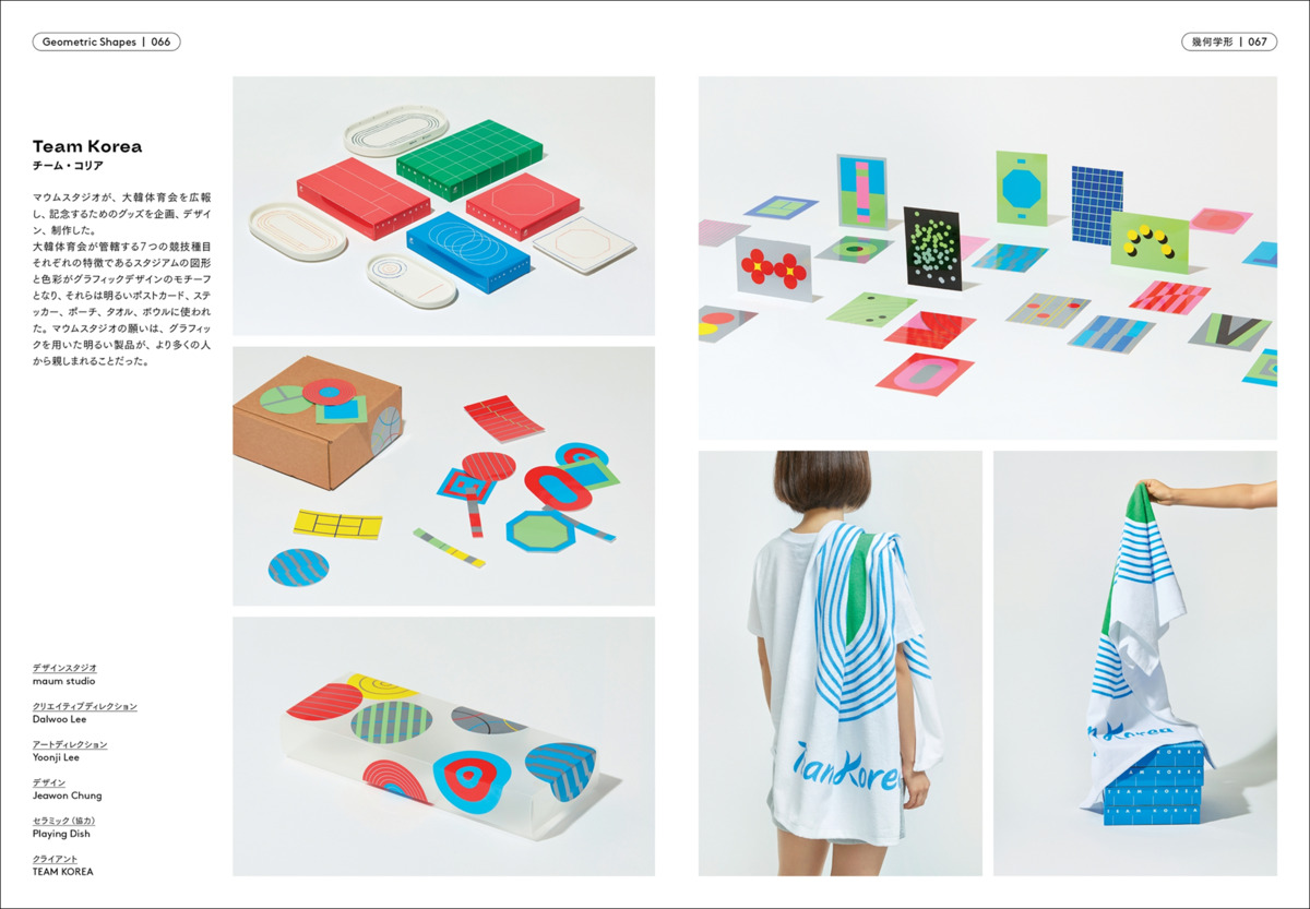 『カタチで魅せるデザイン』の画像