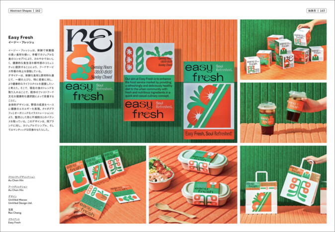 デザイナーが手掛けた実例を100種以上掲載『カタチで魅せるデザイン』