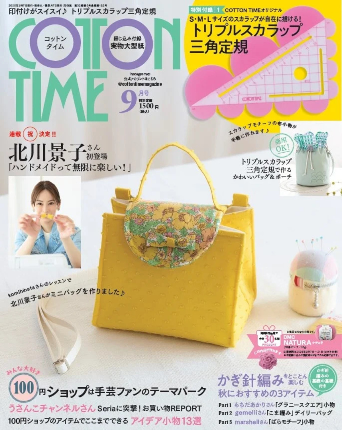 北川景子『COTTON TIME』に登場の画像