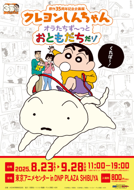 【非売品 当時もの】臼井儀人「クレヨンしんちゃん」 書店限定 販促ポスター 縦長 クレヨンしんちゃん原作35周年記念企画展が開催 臼井儀人＆UYスタジオ