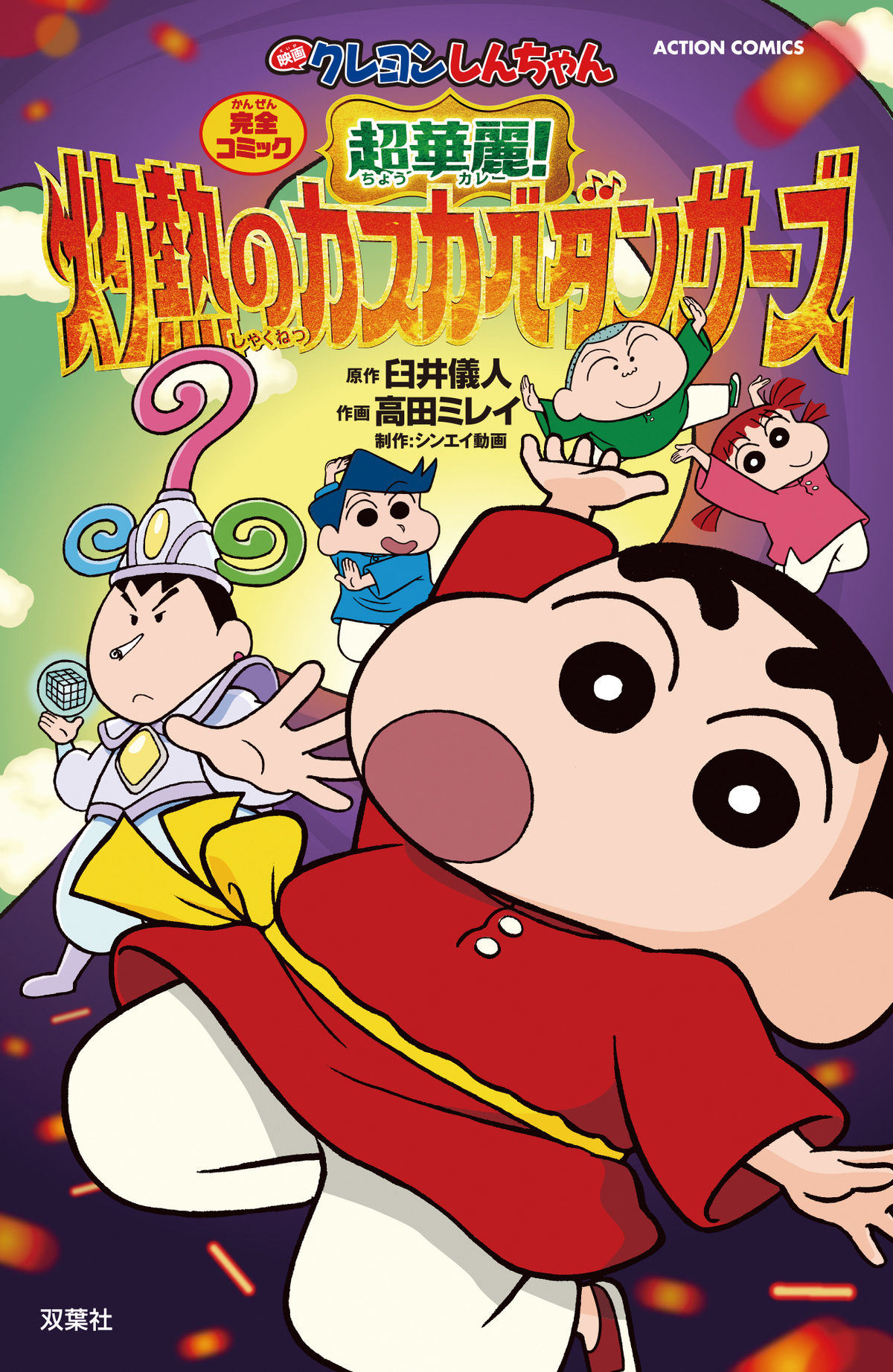 クレしん原作35周年記念企画展が開催　の画像