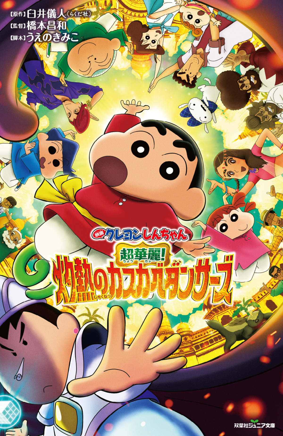 クレしん原作35周年記念企画展が開催　の画像