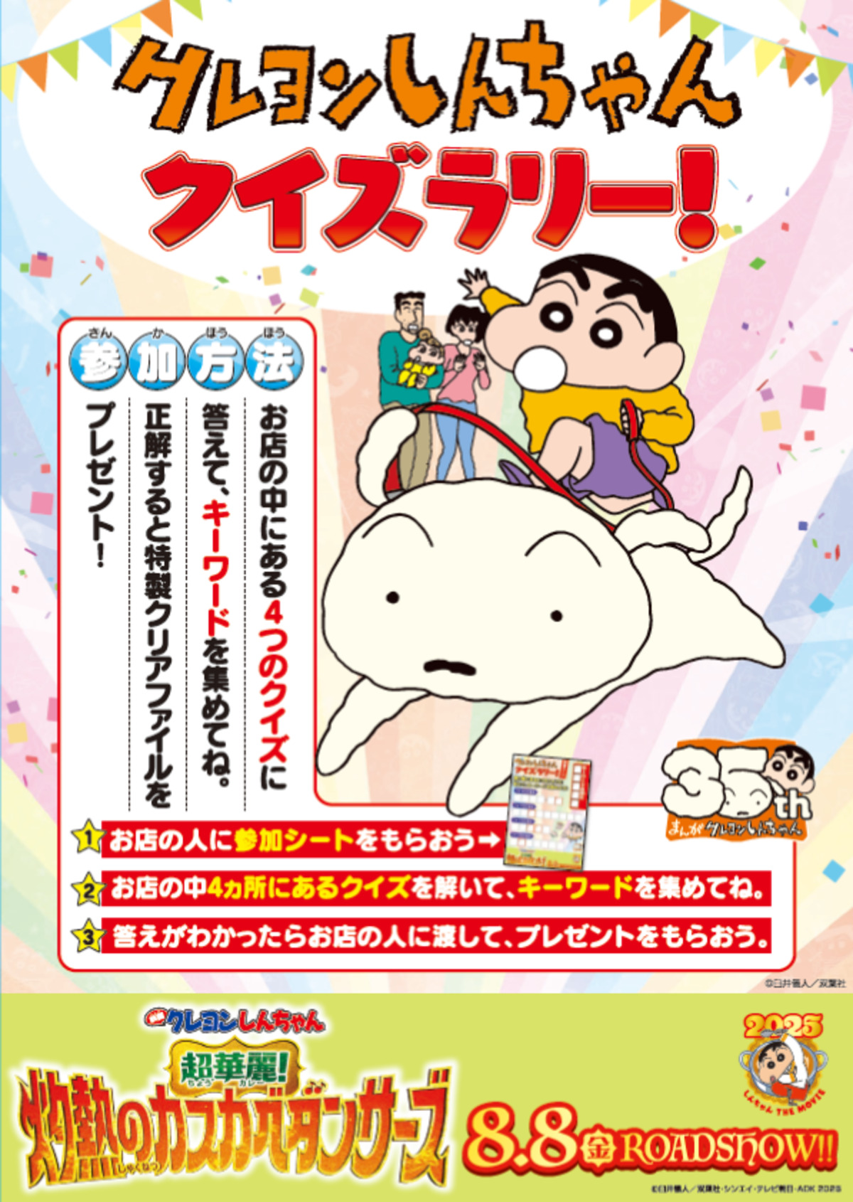 クレしん原作35周年記念企画展が開催　の画像