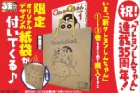 クレしん原作35周年記念企画展が開催　の画像
