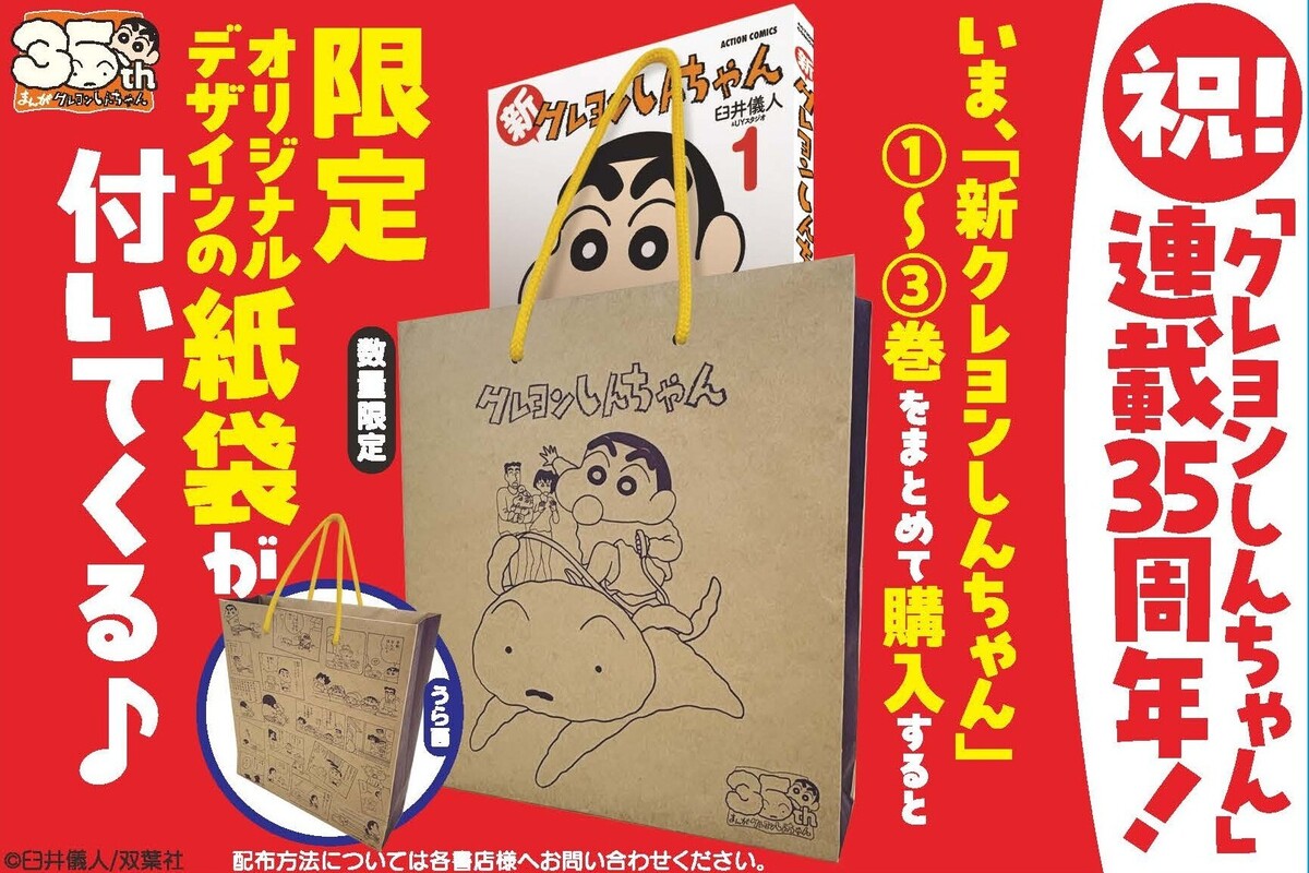 クレしん原作35周年記念企画展が開催　の画像