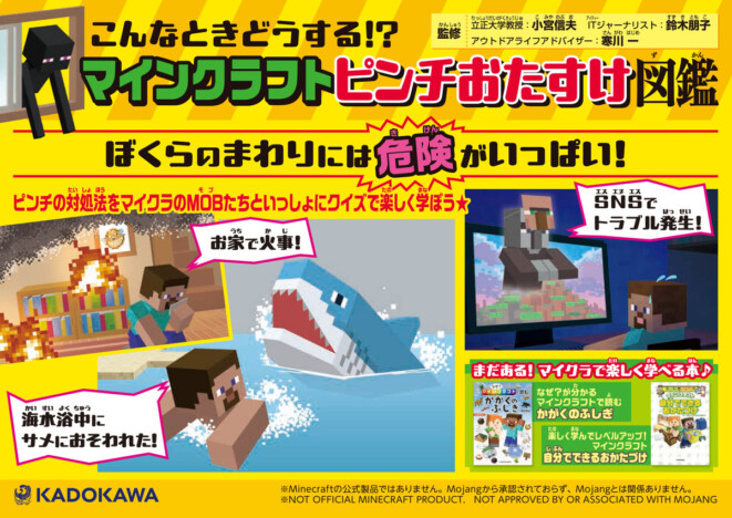『マインクラフト ピンチおたすけ図鑑』