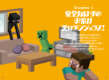 『マインクラフト ピンチおたすけ図鑑』の画像