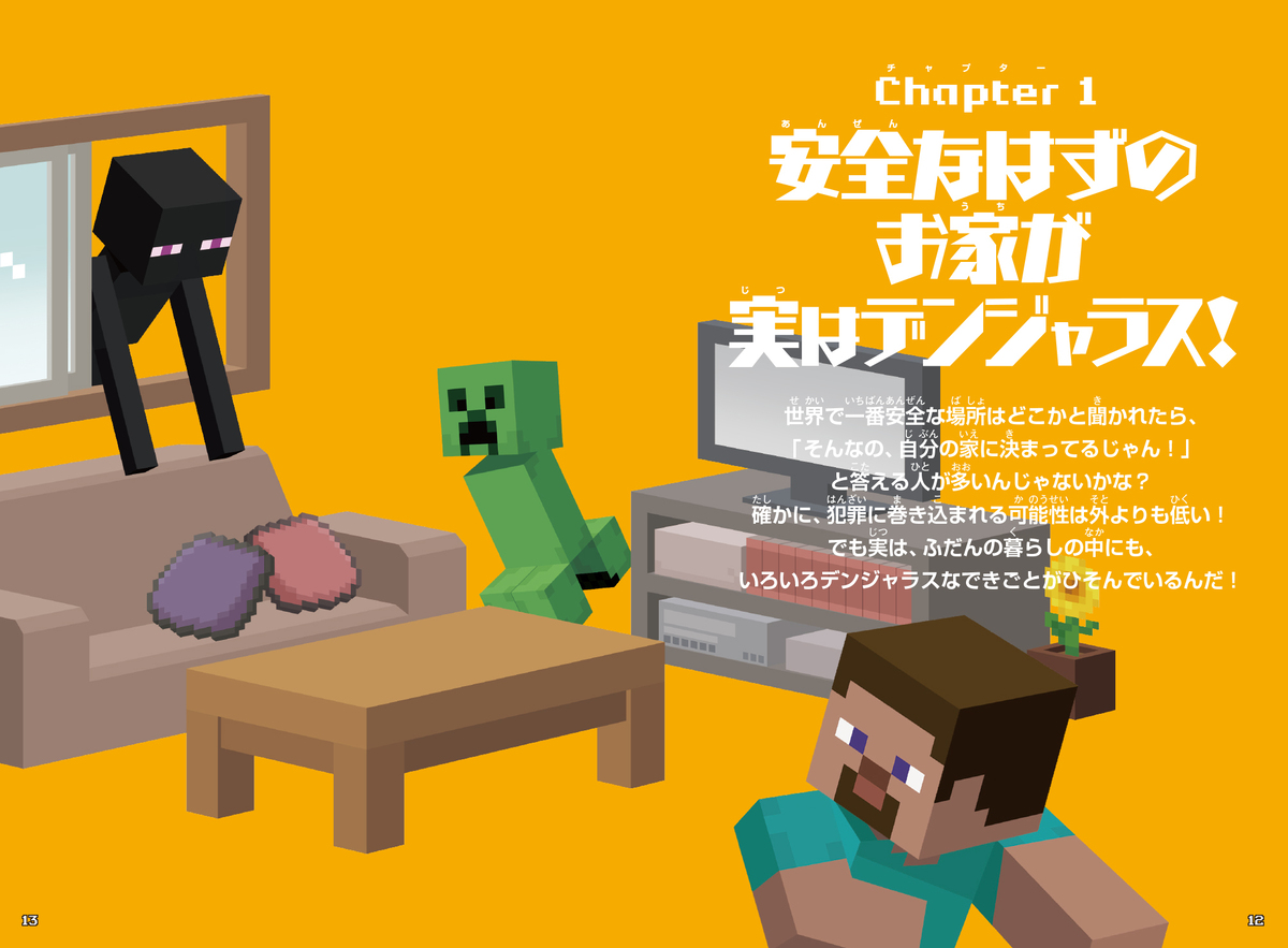 『マインクラフト ピンチおたすけ図鑑』の画像