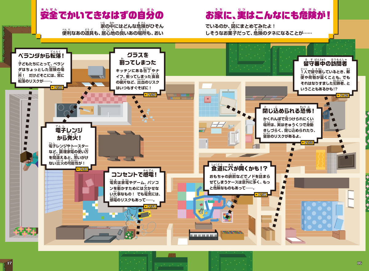 『マインクラフト ピンチおたすけ図鑑』の画像