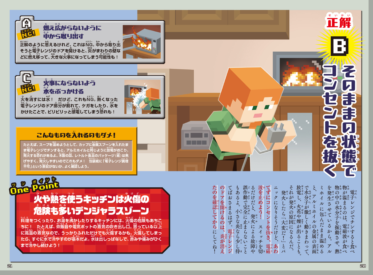 『マインクラフト ピンチおたすけ図鑑』の画像