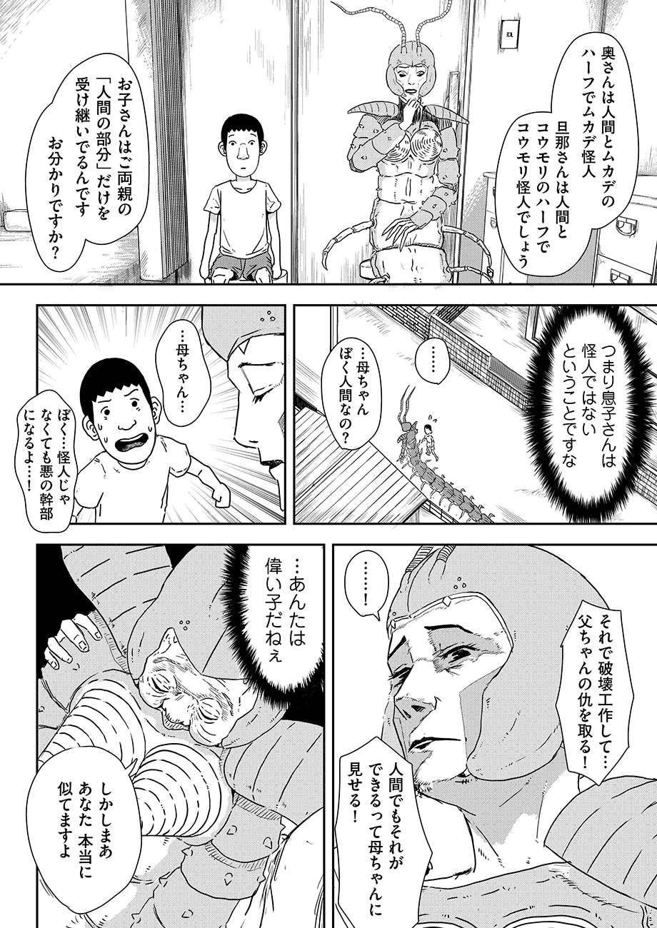 【漫画】「怪人」が高齢になるとどうなる？の画像