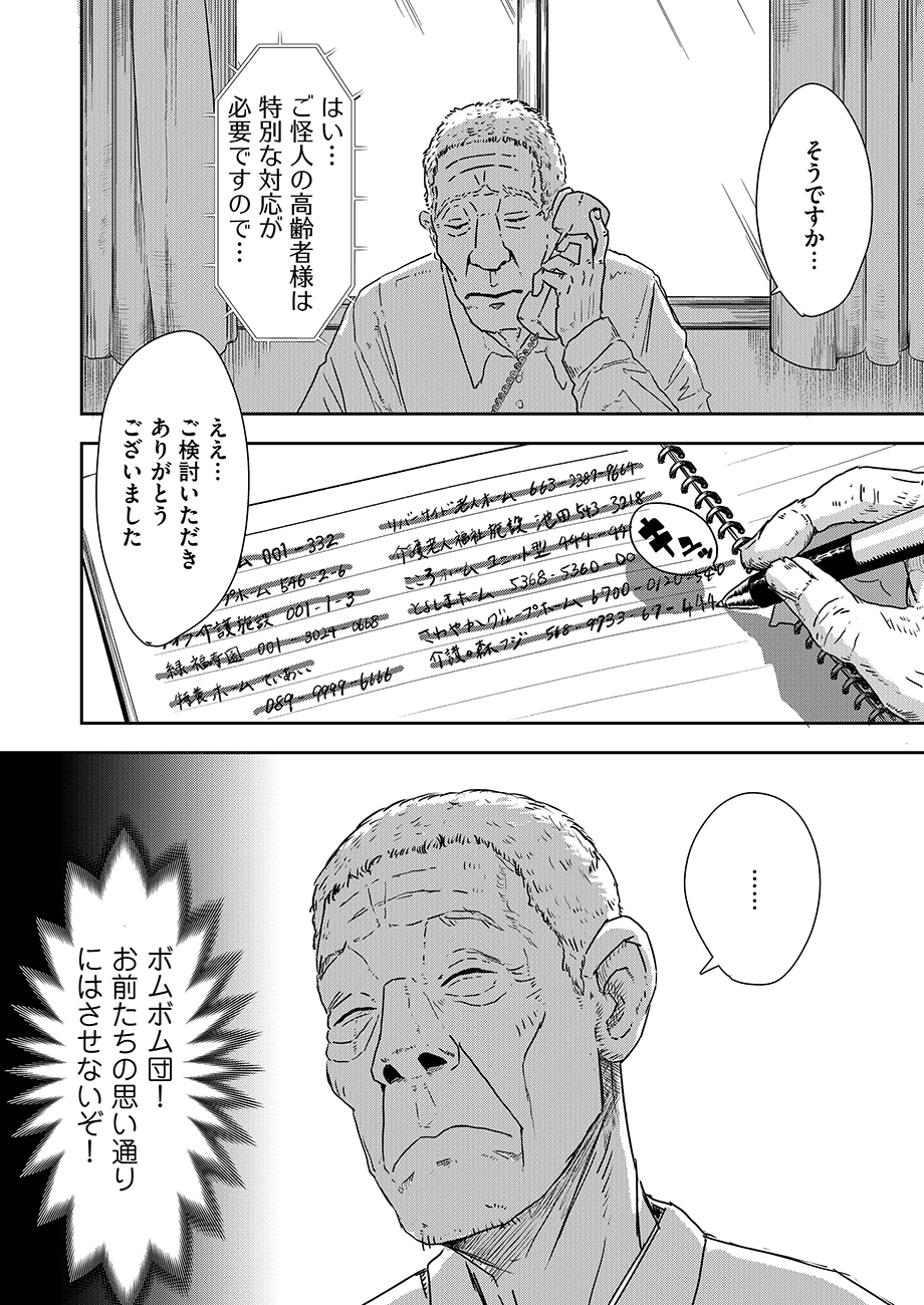 【漫画】「怪人」が高齢になるとどうなる？の画像