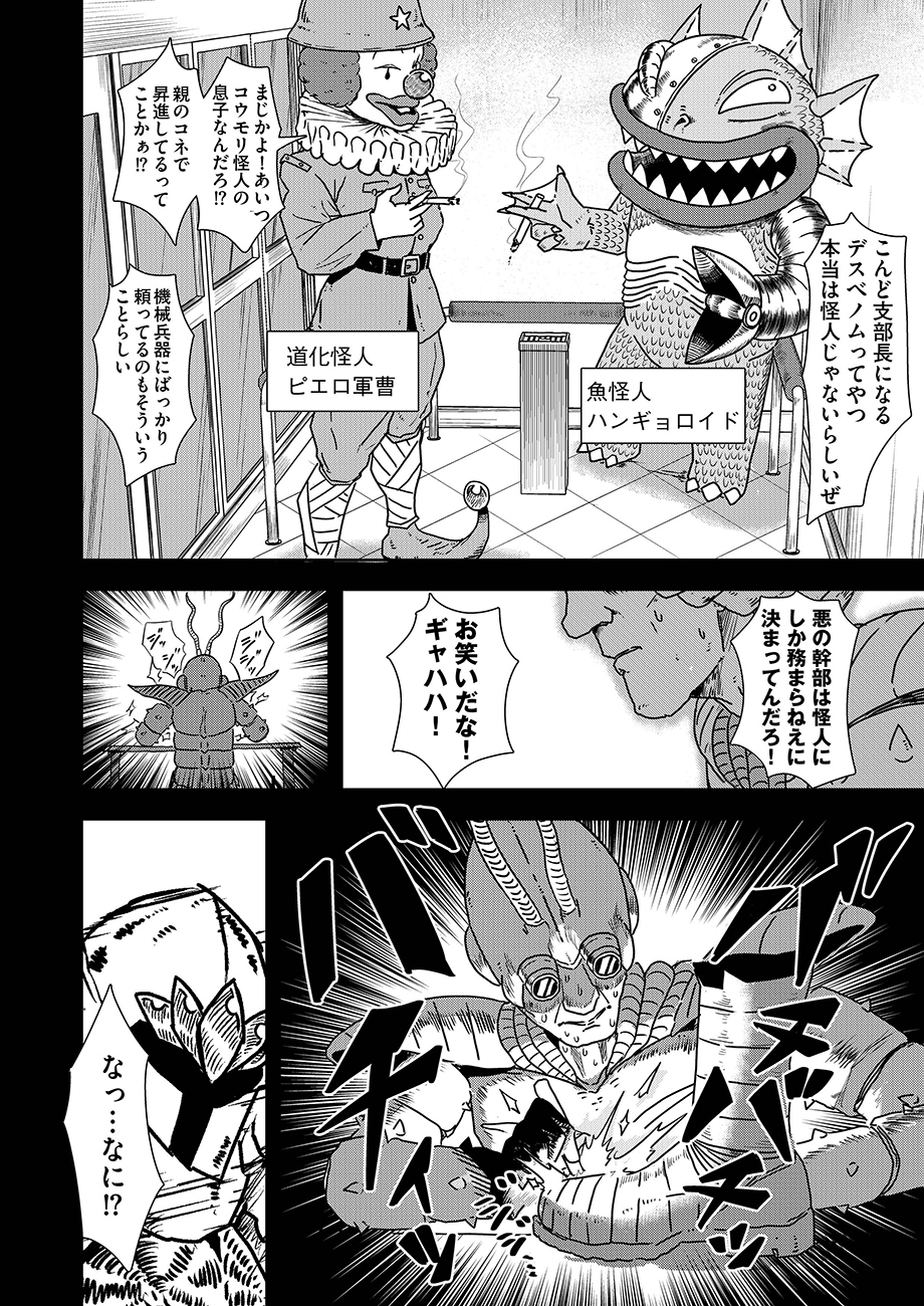 【漫画】「怪人」が高齢になるとどうなる？の画像