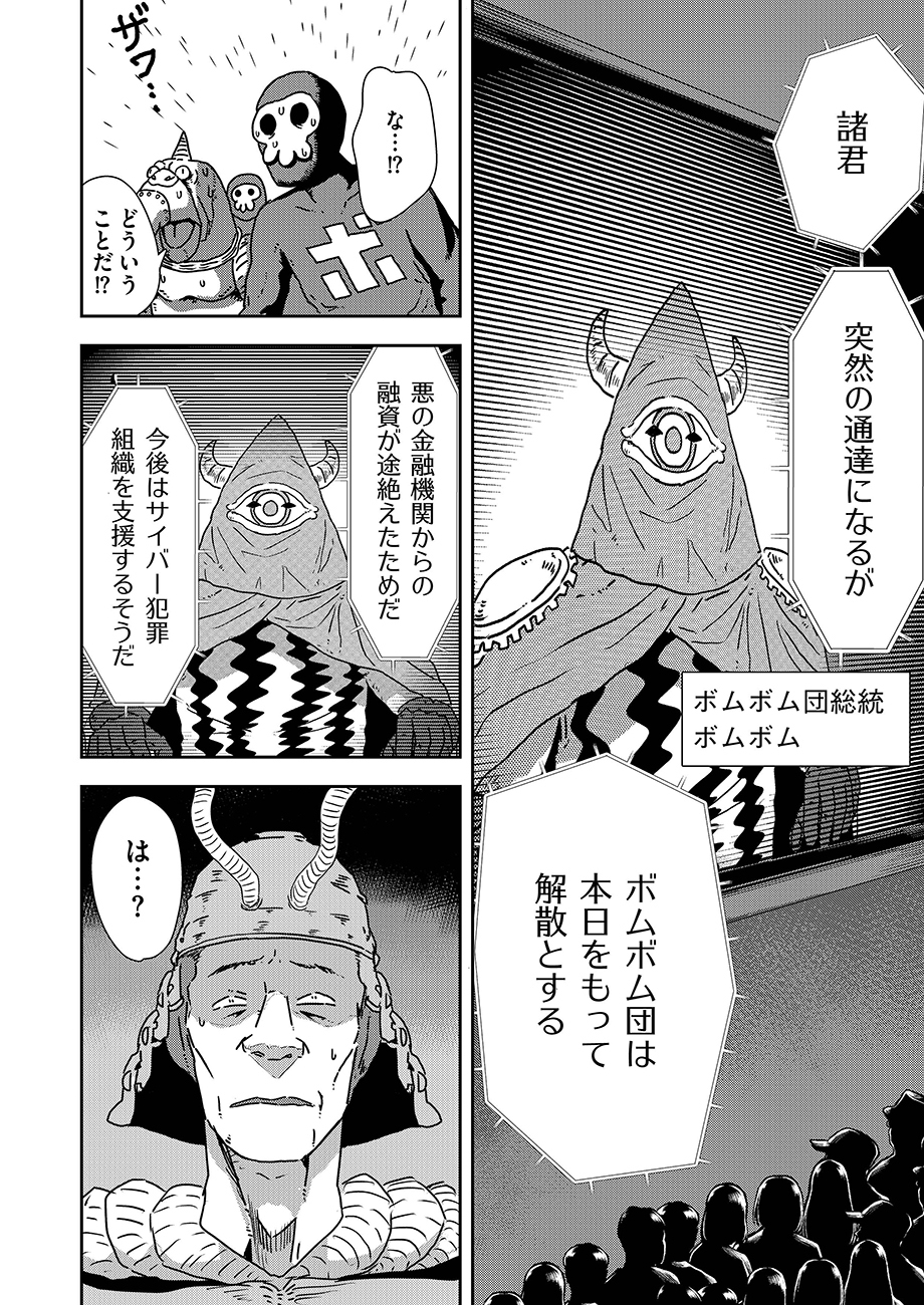 【漫画】「怪人」が高齢になるとどうなる？の画像