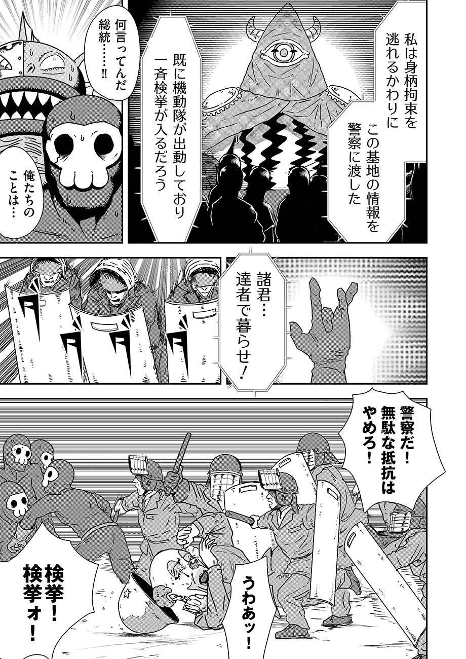 【漫画】「怪人」が高齢になるとどうなる？の画像