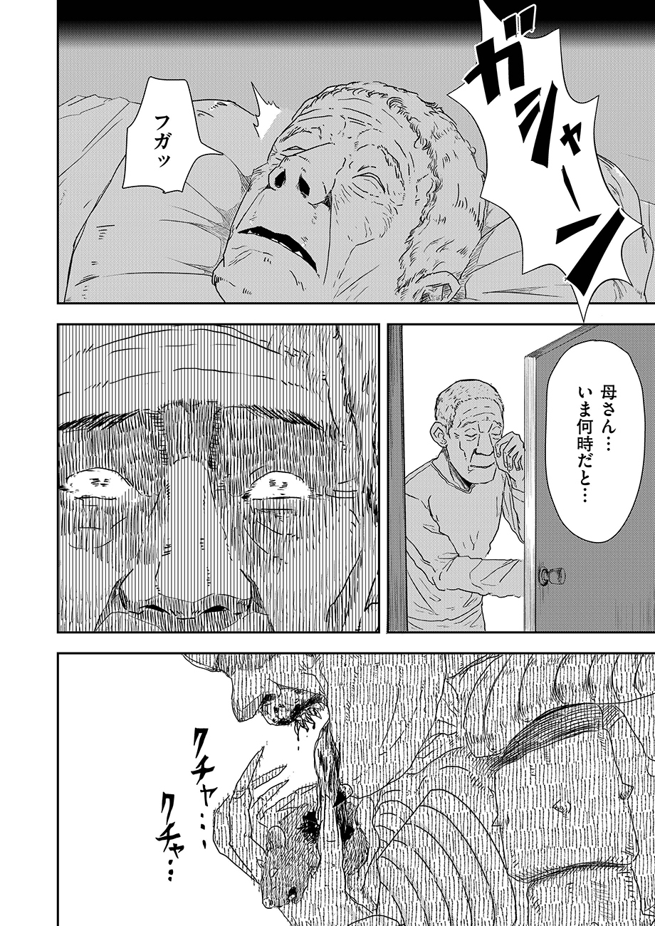 【漫画】「怪人」が高齢になるとどうなる？の画像