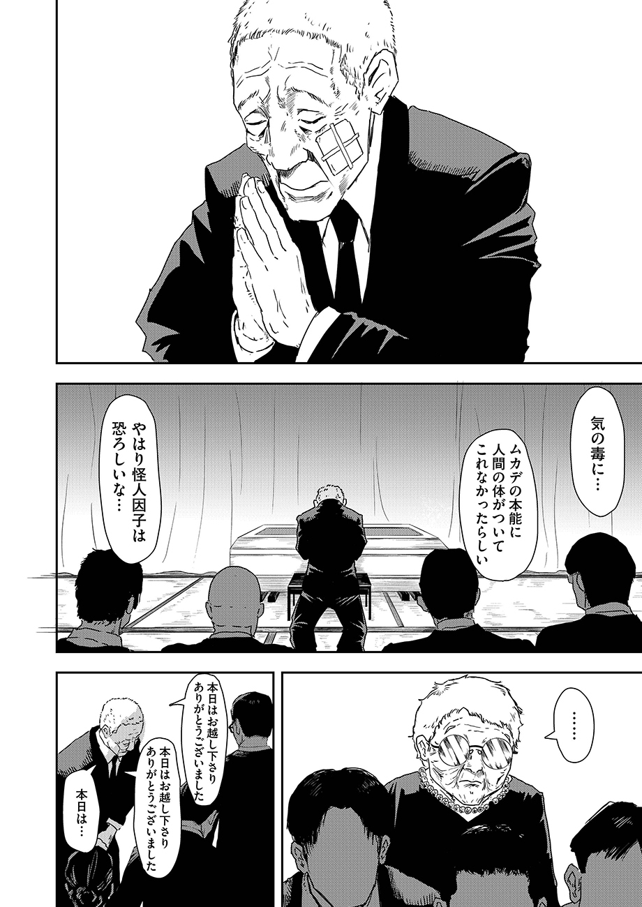 【漫画】「怪人」が高齢になるとどうなる？の画像