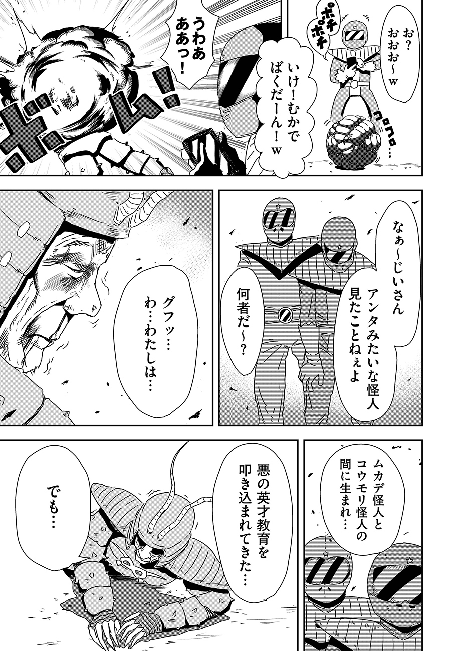 【漫画】「怪人」が高齢になるとどうなる？の画像