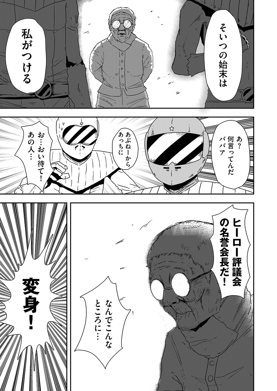【漫画】「怪人」が高齢になるとどうなる？の画像