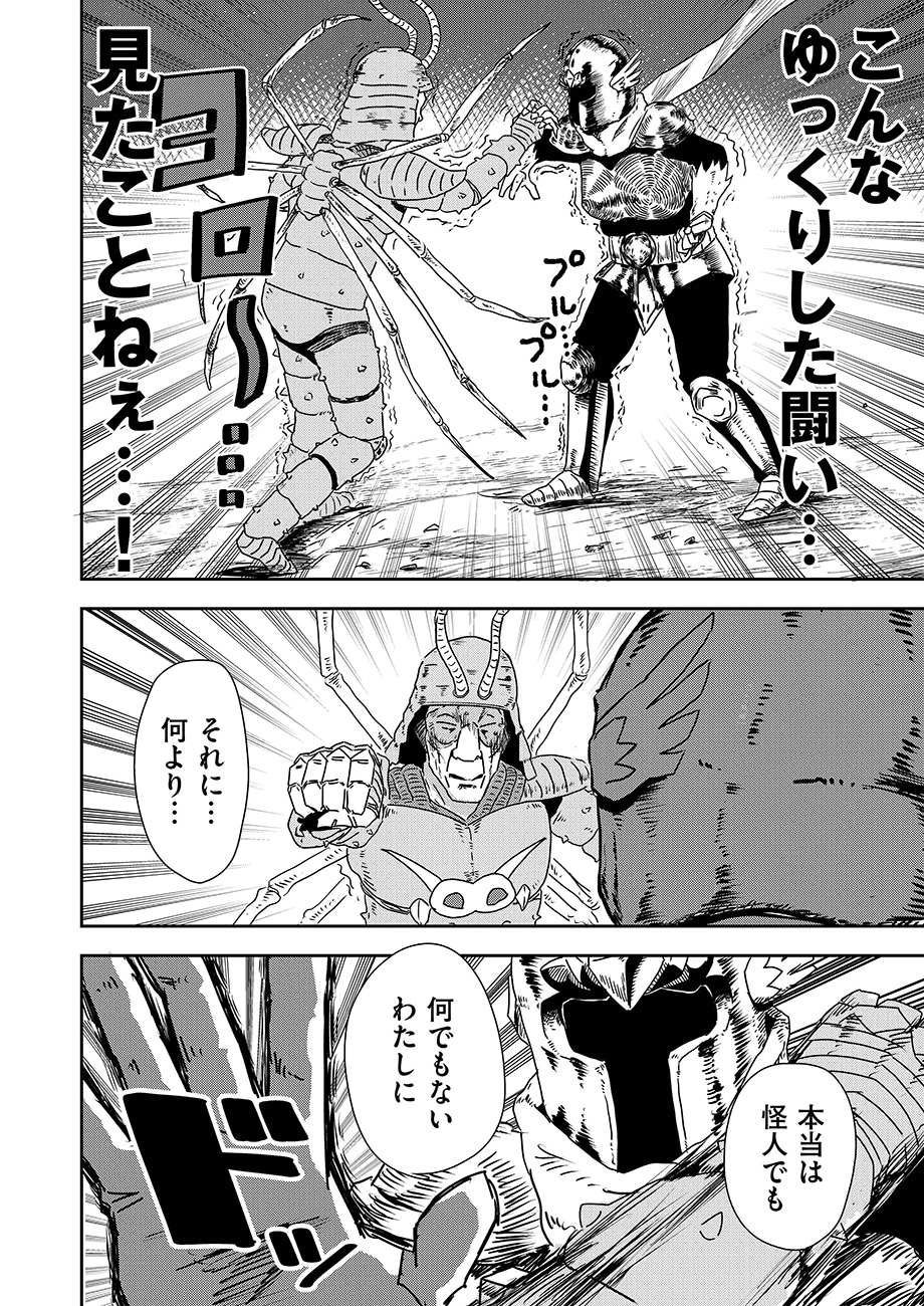 【漫画】「怪人」が高齢になるとどうなる？の画像