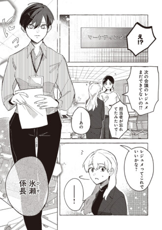 「第二性」が存在する世界の漫画が連載開始