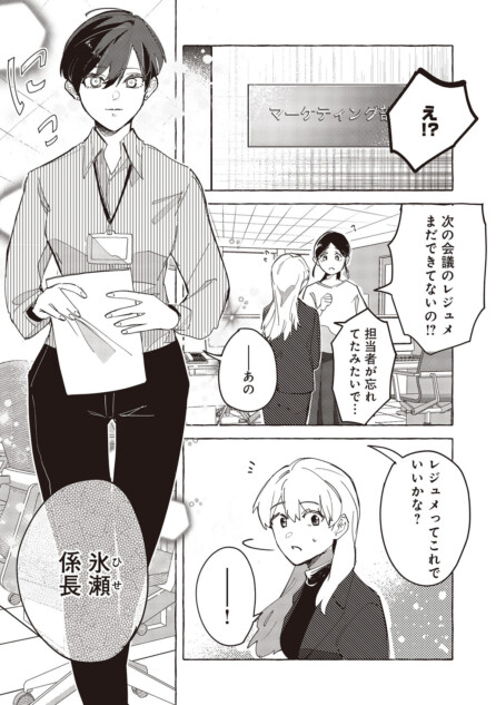 「第二性」が存在する世界の漫画が連載開始