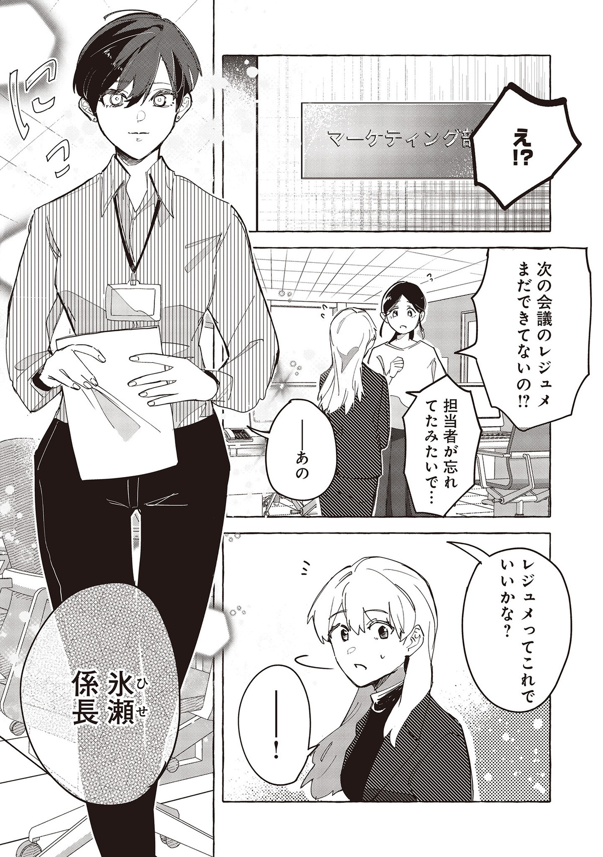 「第二性」が存在する世界の漫画が連載開始