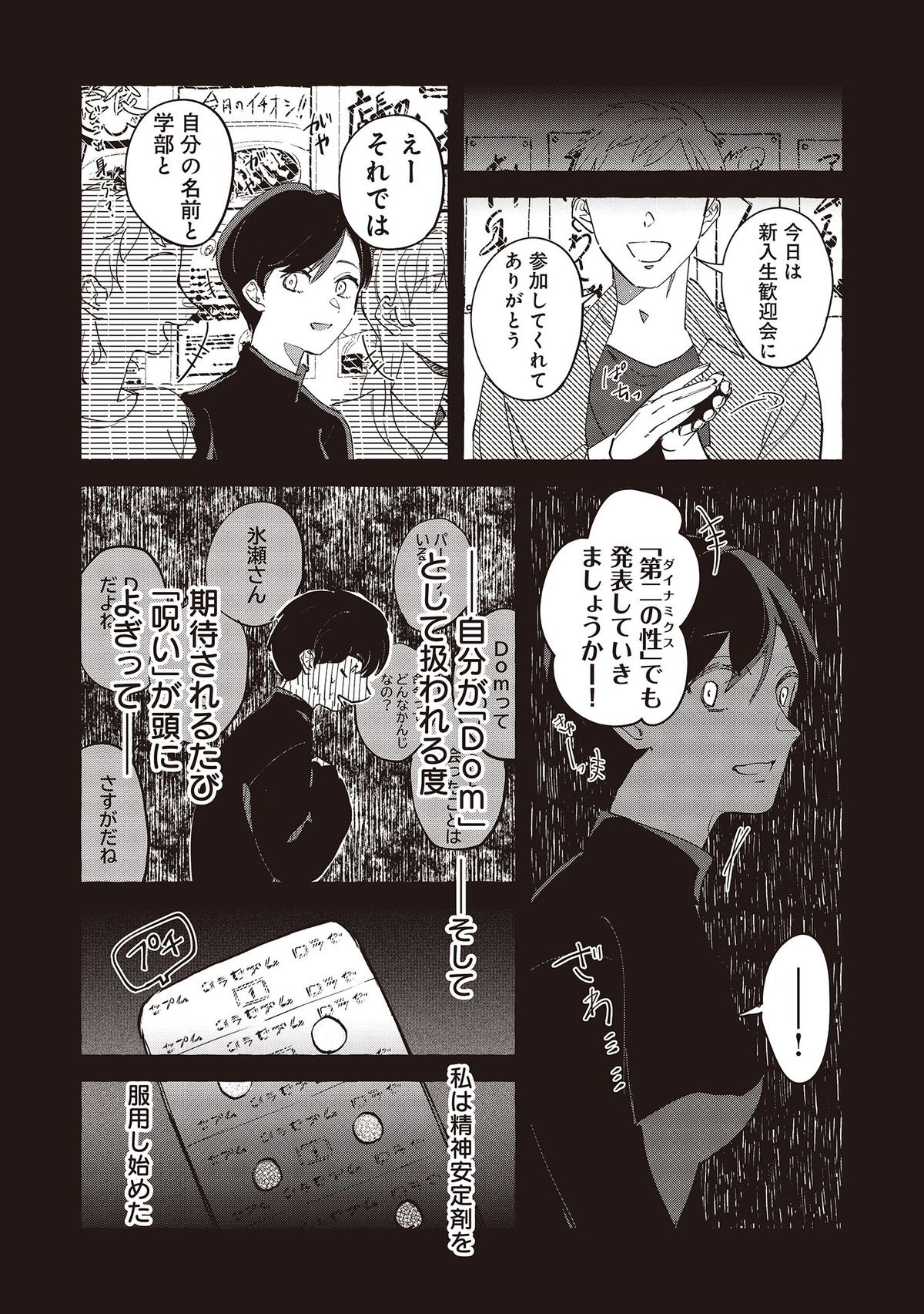 「第二性」が存在する世界の漫画が連載開始の画像