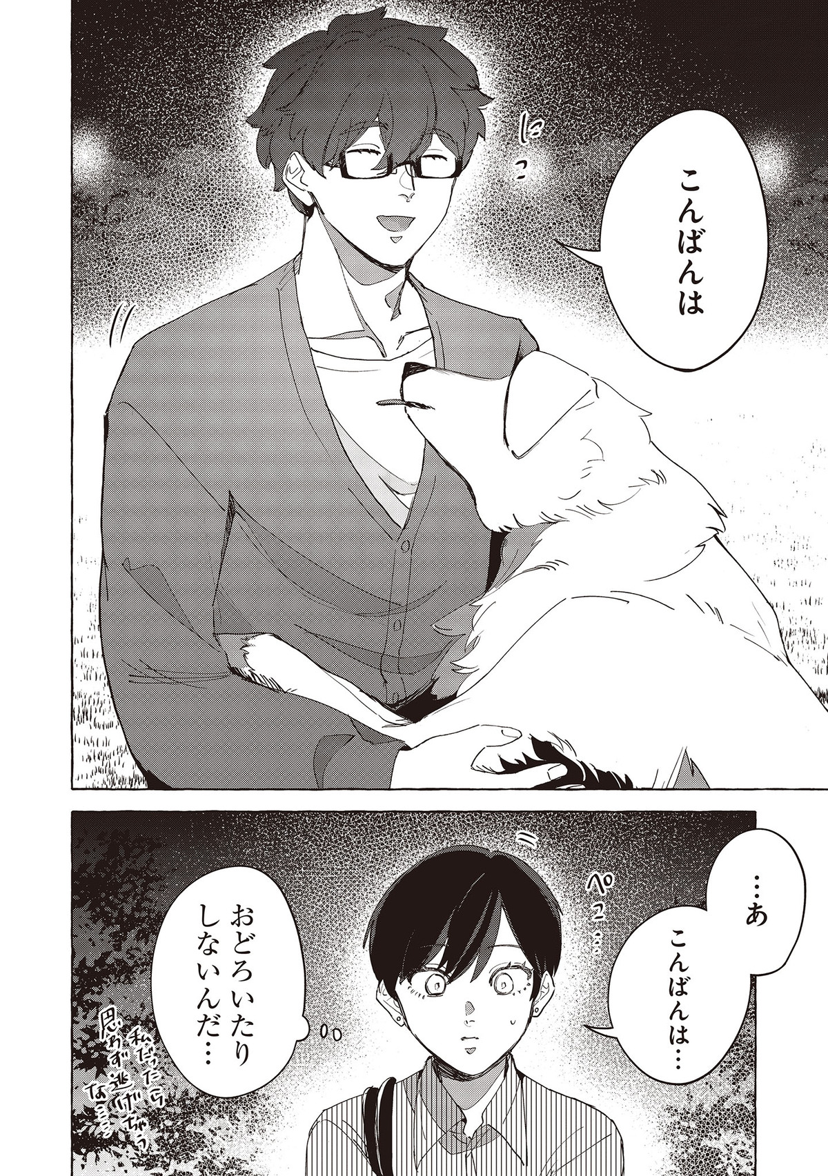 「第二性」が存在する世界の漫画が連載開始の画像