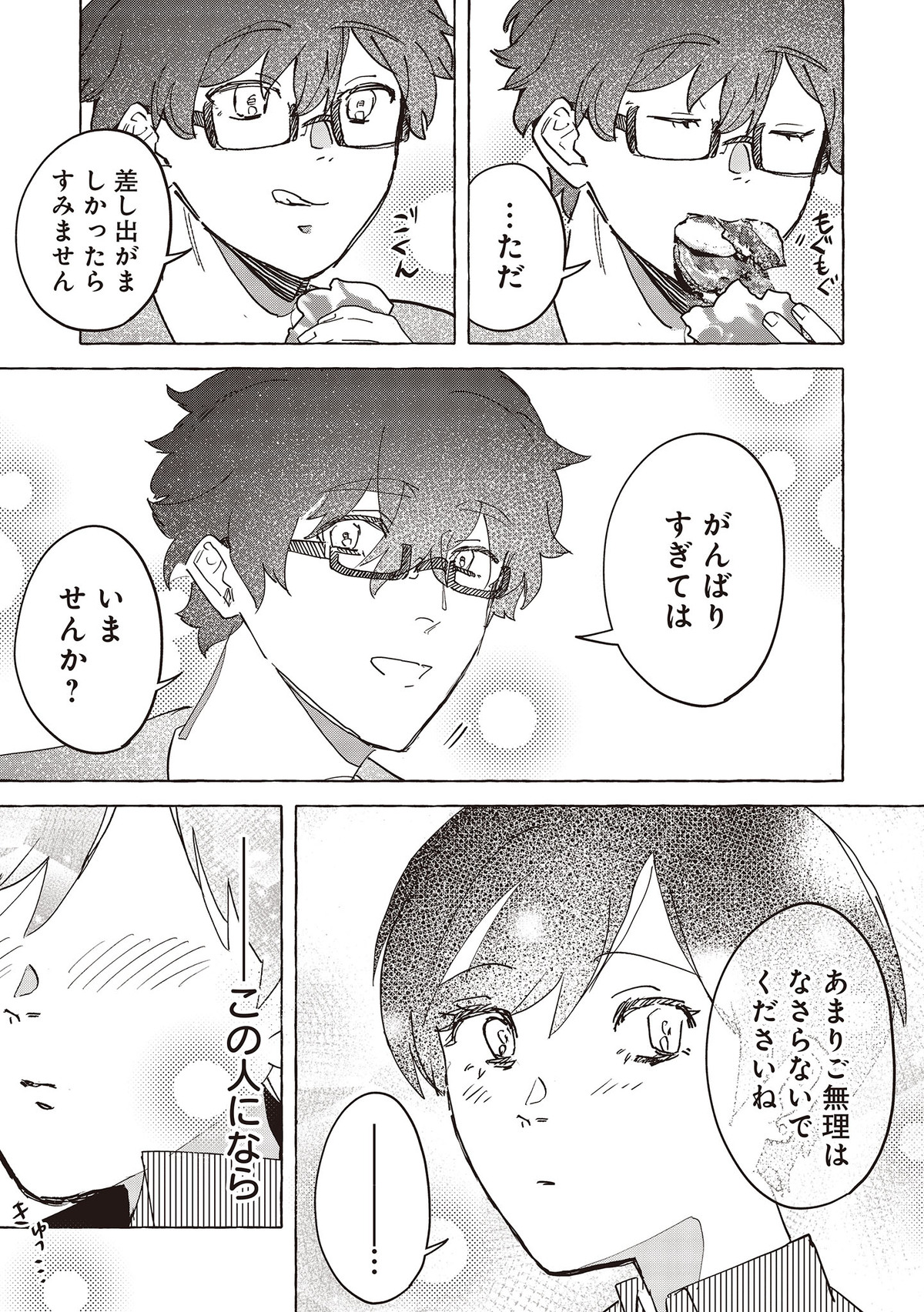 「第二性」が存在する世界の漫画が連載開始の画像