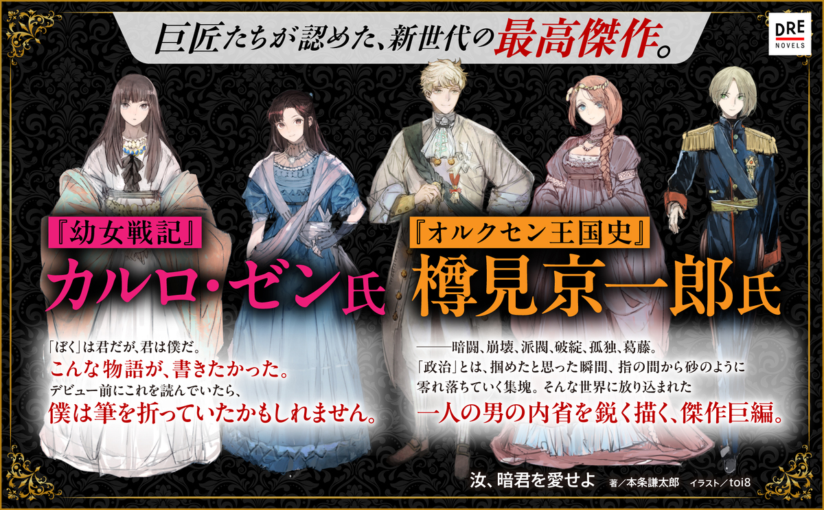 『汝、暗君を愛せよ』発売前重版決定の画像