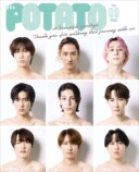 Snow Manが表紙『POTATO』最終号の画像