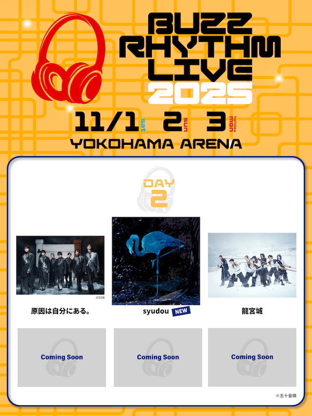 『バズリズムLIVE2025』告知画像