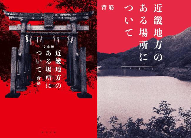 映画『近畿地方のある場所について』大きく変わったのは“怪異”の描写？ 　原作とのストーリーを比較