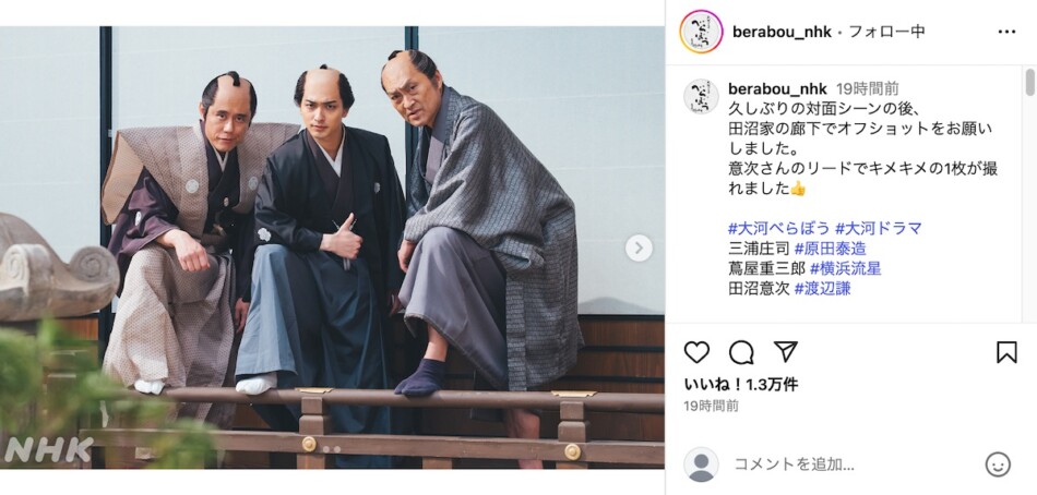 『べらぼう』“キメキメ”オフショット