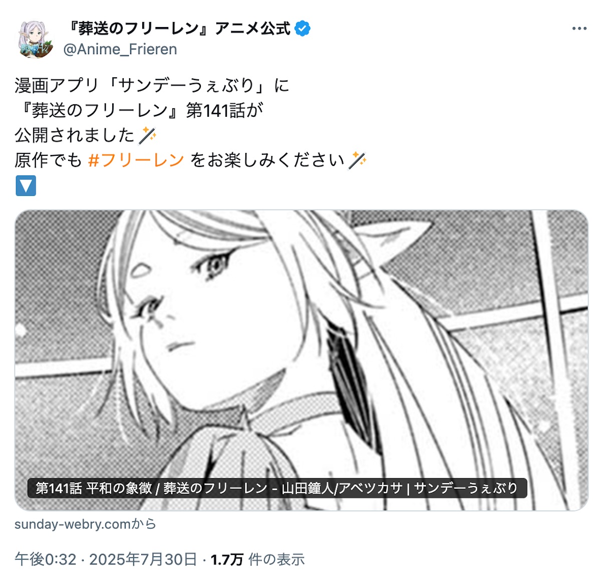 『葬送のフリーレン』連載再開に反響