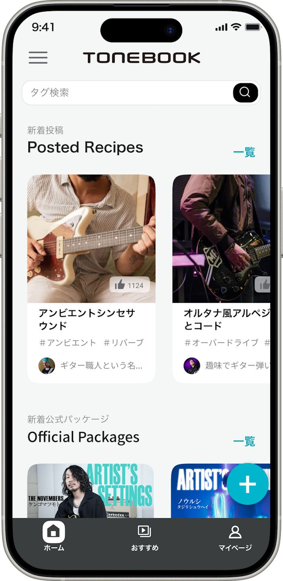 TONEBOOK アプリ画面イメージ