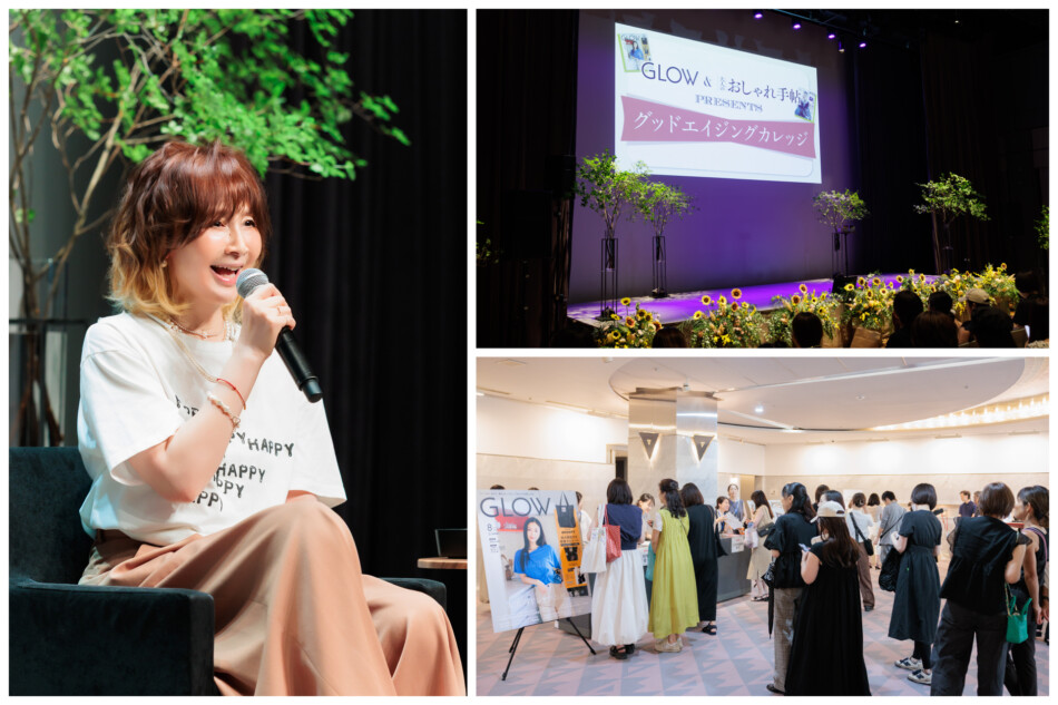 GLOW×大人のおしゃれ手帖の合同イベント
