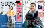 雑誌『GLOW』『大人のおしゃれ手帖』