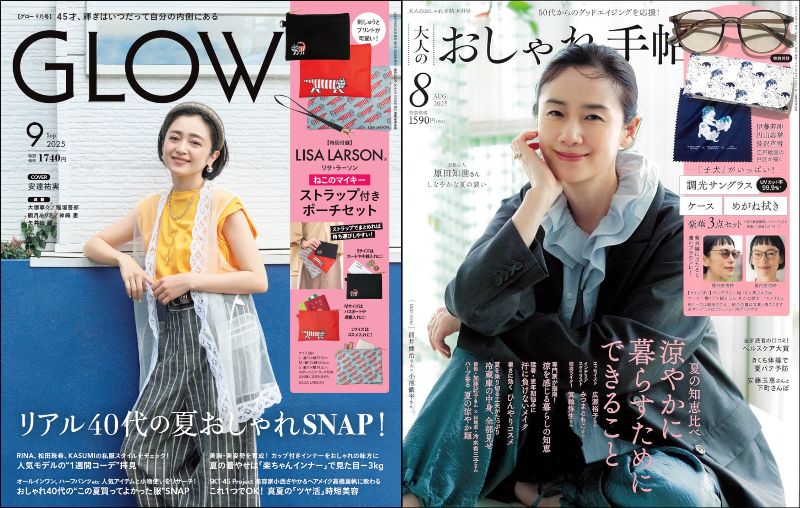 雑誌『GLOW』『大人のおしゃれ手帖』