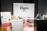ホーユー株式会社「Bigen」のブース