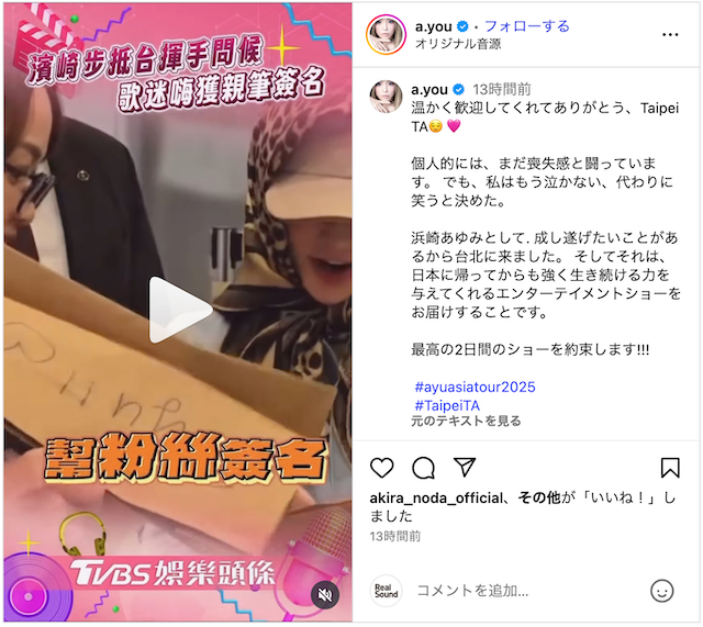 浜崎あゆみ、台北でも熱烈歓迎の画像