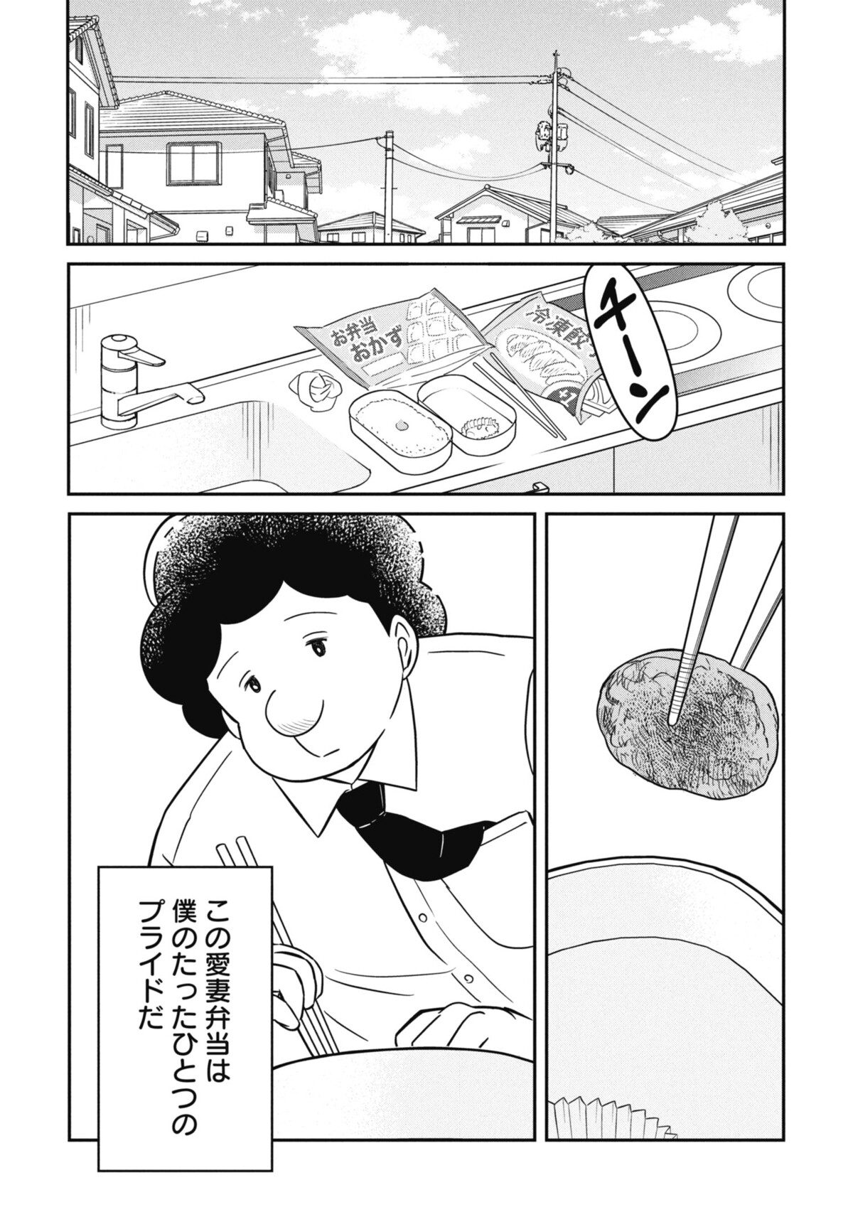 『弱男 -僕とモラ妻-』連載開始の画像